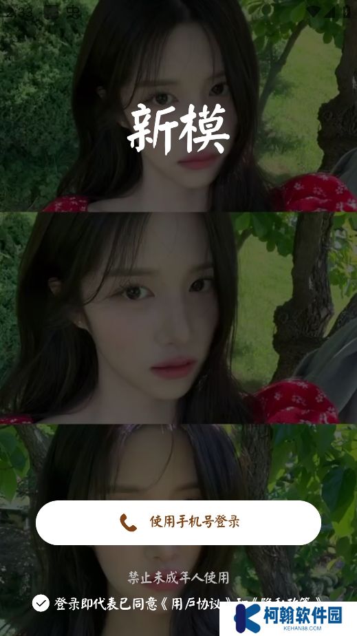 新模軟件下載手機(jī)版