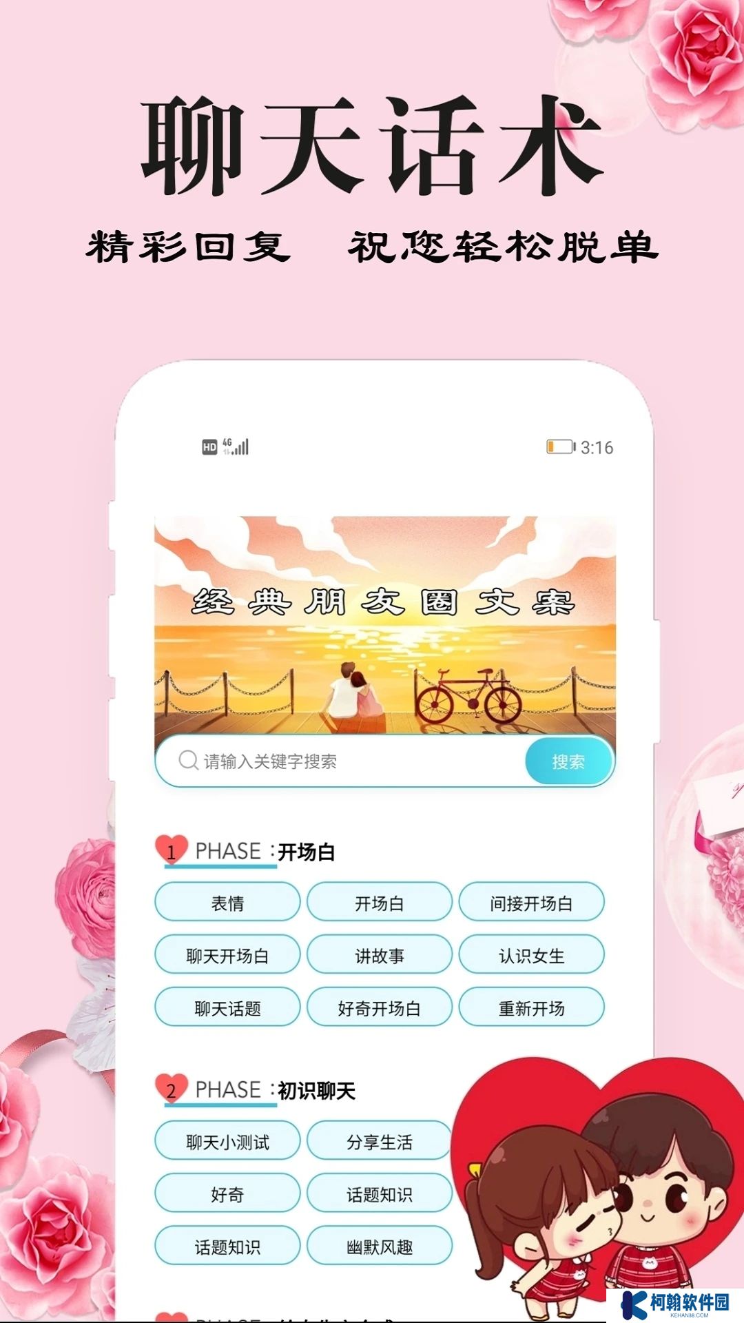 剛巧聊天下載