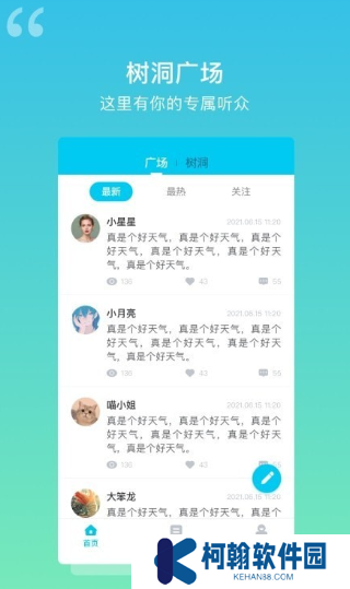 解憂樹洞安卓最新版下載(改名樹洞日記)