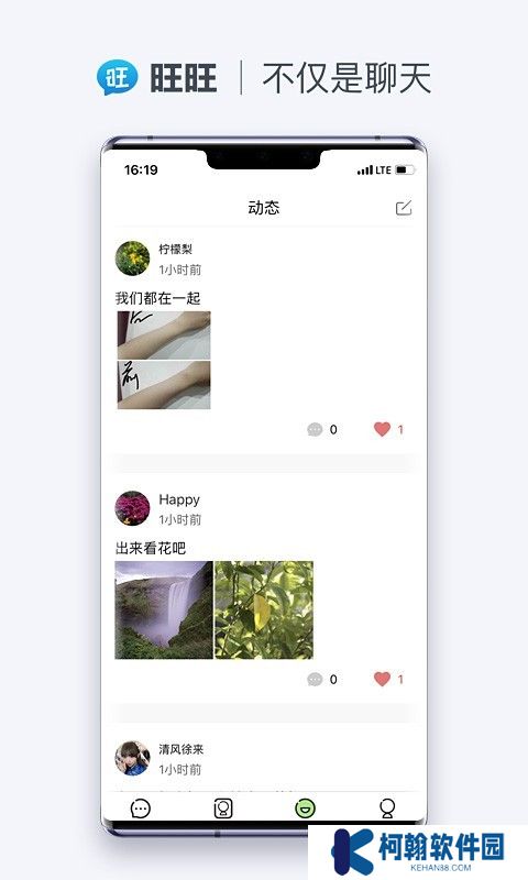 旺旺商聊app下載官方手機版