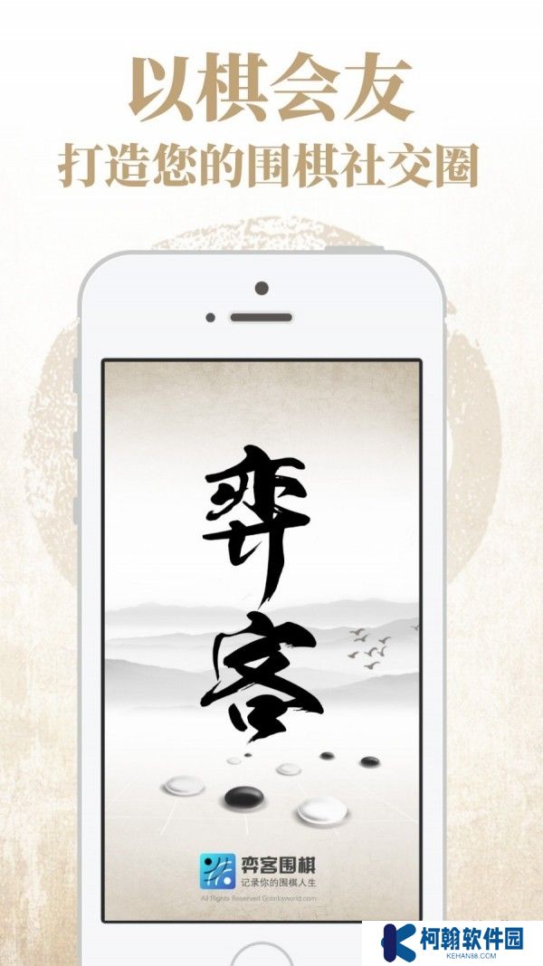 弈客圍棋對弈大廳app下載官方版