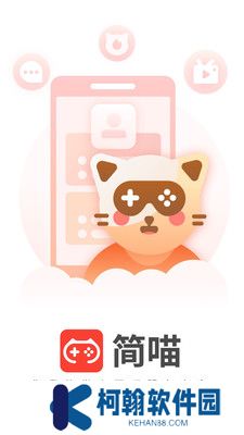 簡喵最新版