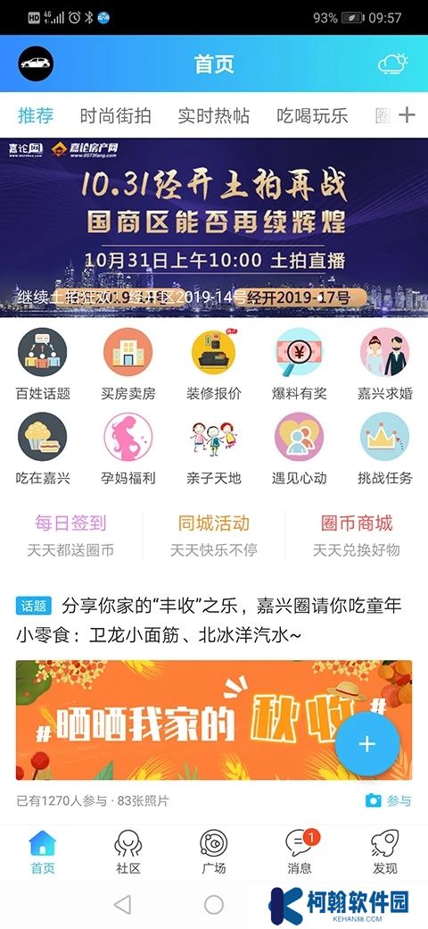 嘉興圈app官方下載安裝
