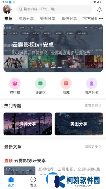 云霧社區app官方版下載