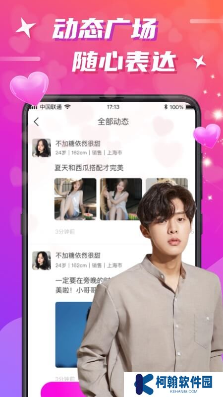 歡友聊天交友app官方版下載