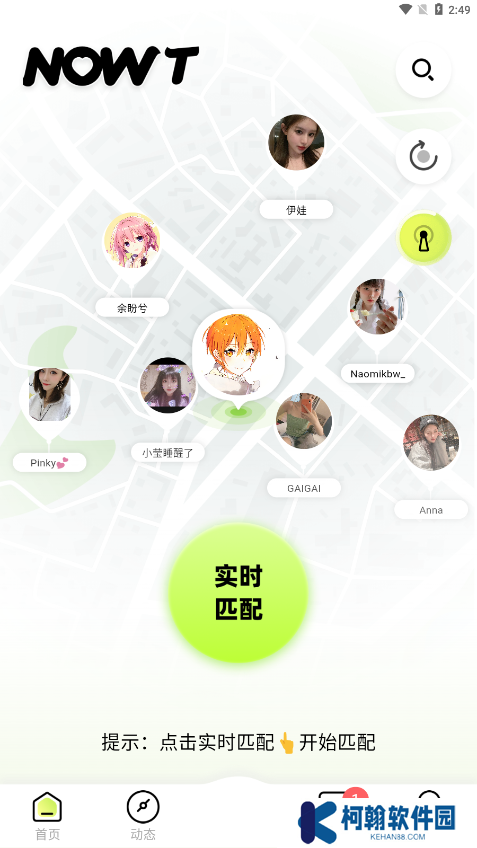 NOWT交友官方正版下載