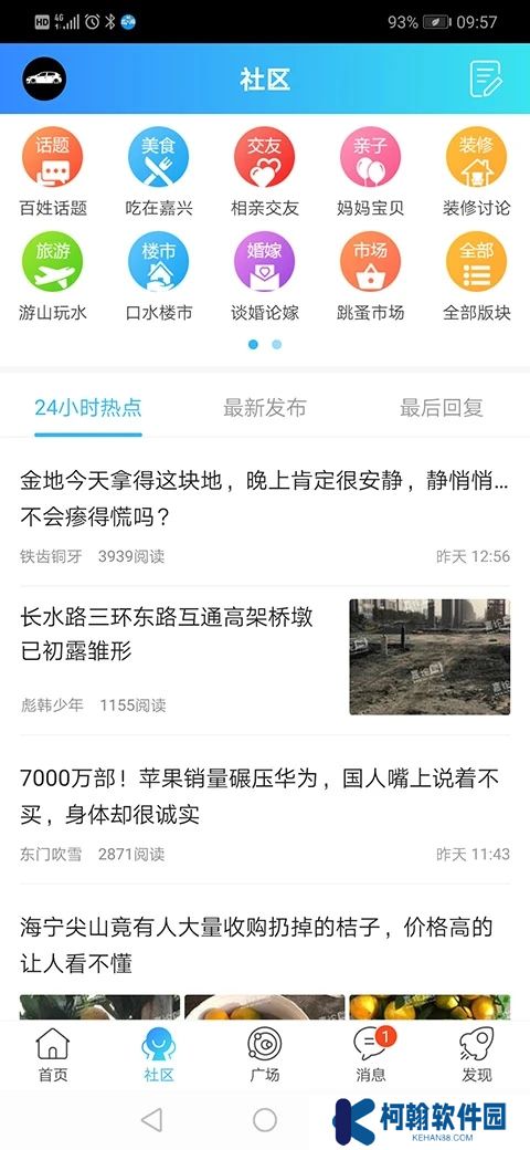 嘉興圈app官方下載安裝