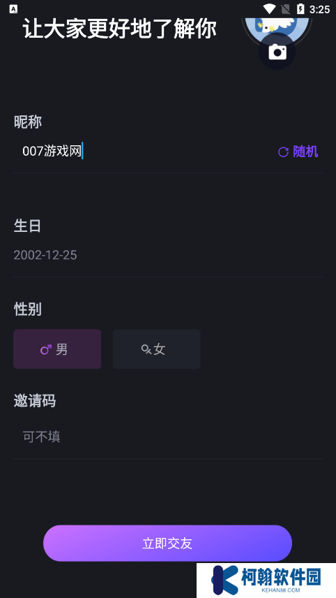 月半交友官方下載