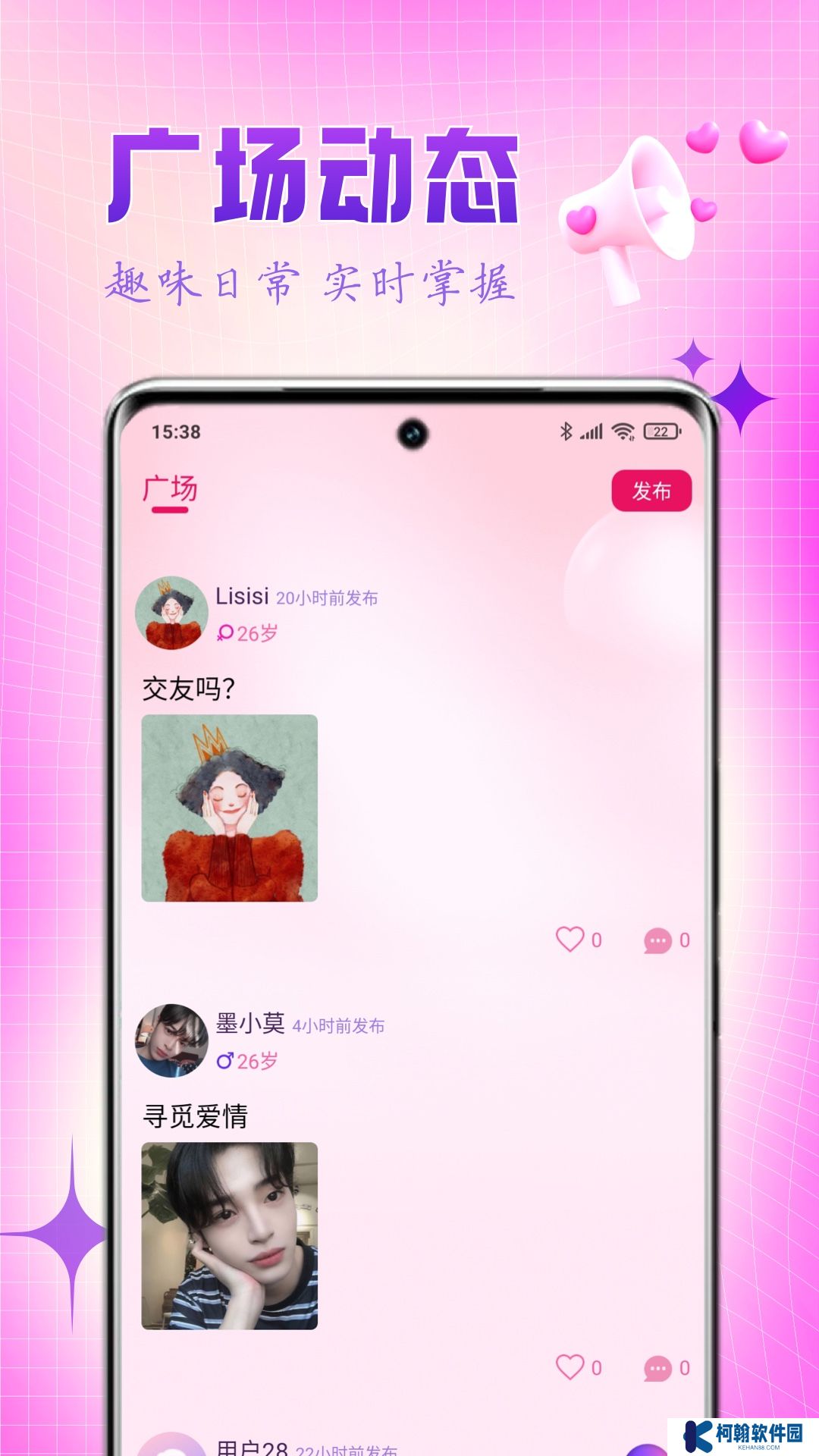 樂緣交友軟件下載安裝手機(jī)版