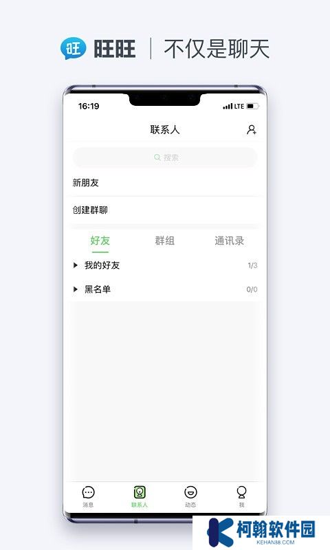 旺旺商聊app下載官方手機版