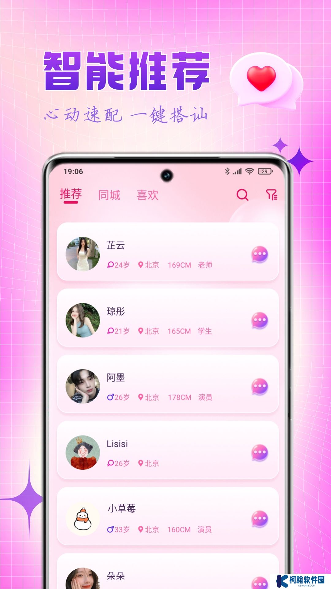 樂緣交友軟件下載安裝手機(jī)版