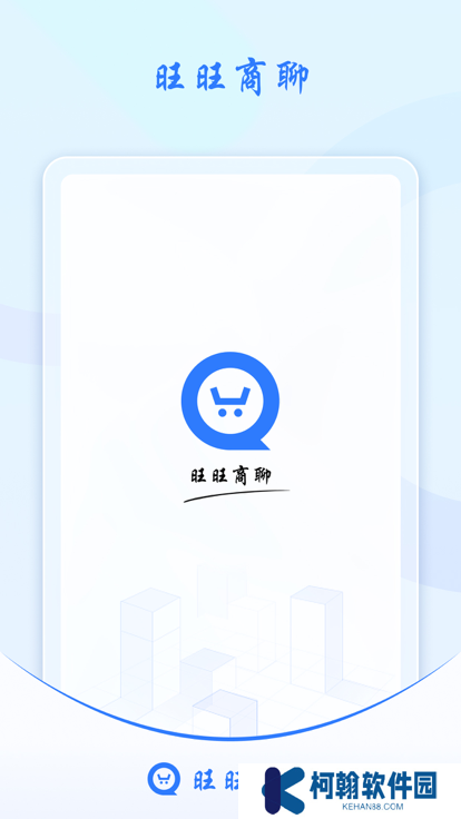 旺旺商聊紅包秒搶版下載