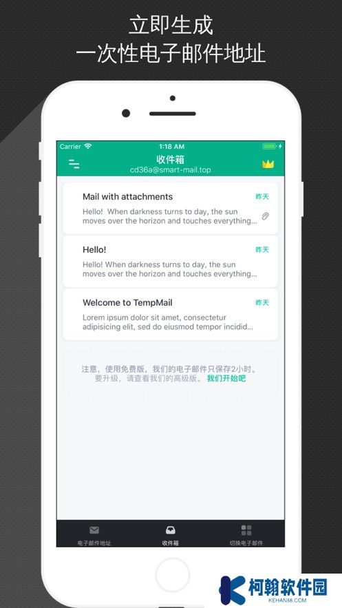 TempMail無限郵箱最新版下載