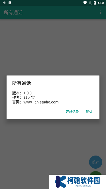 所有通話app官方版下載2025最新版