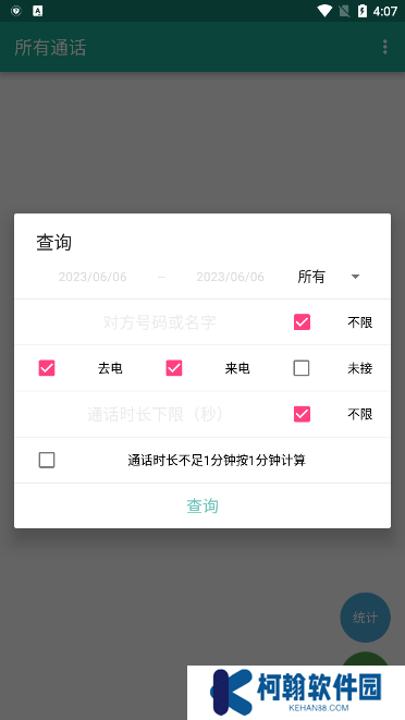 所有通話app官方版下載2025最新版