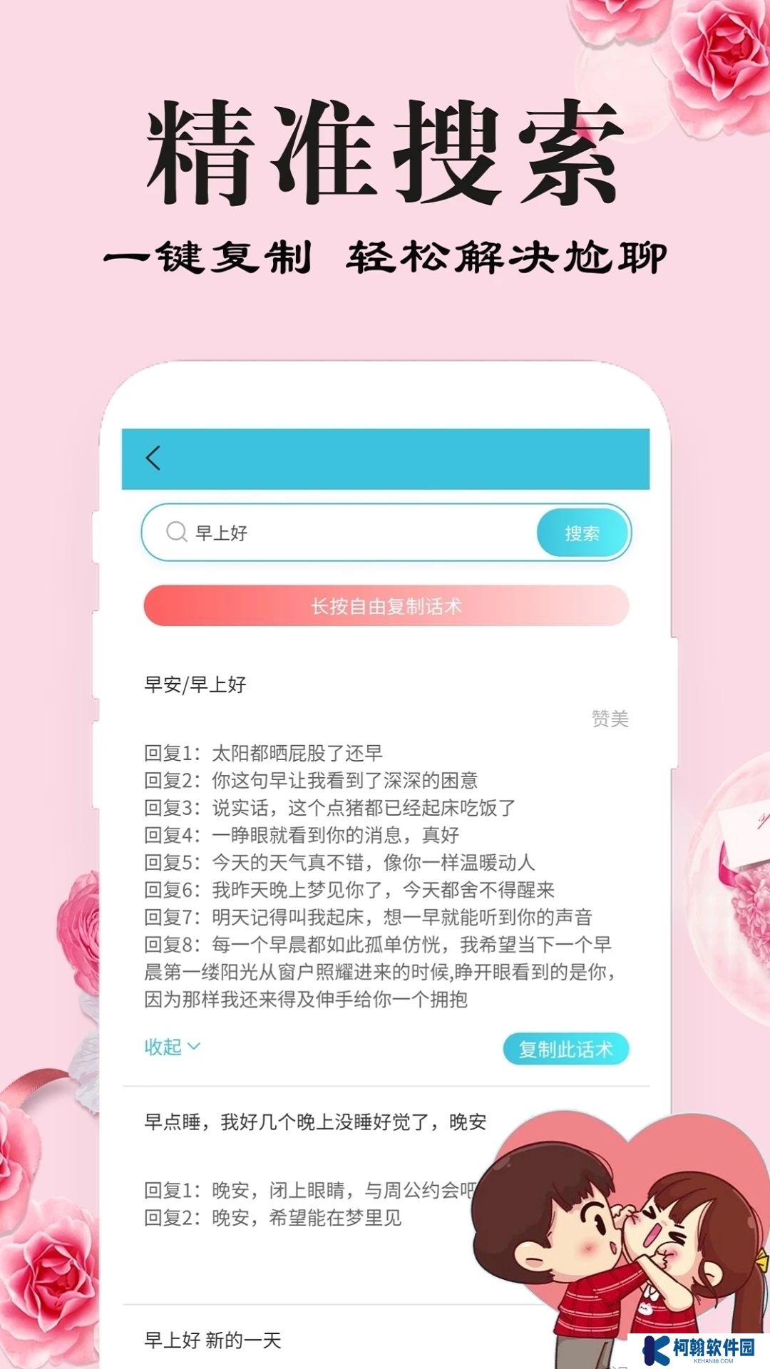 剛巧聊天下載