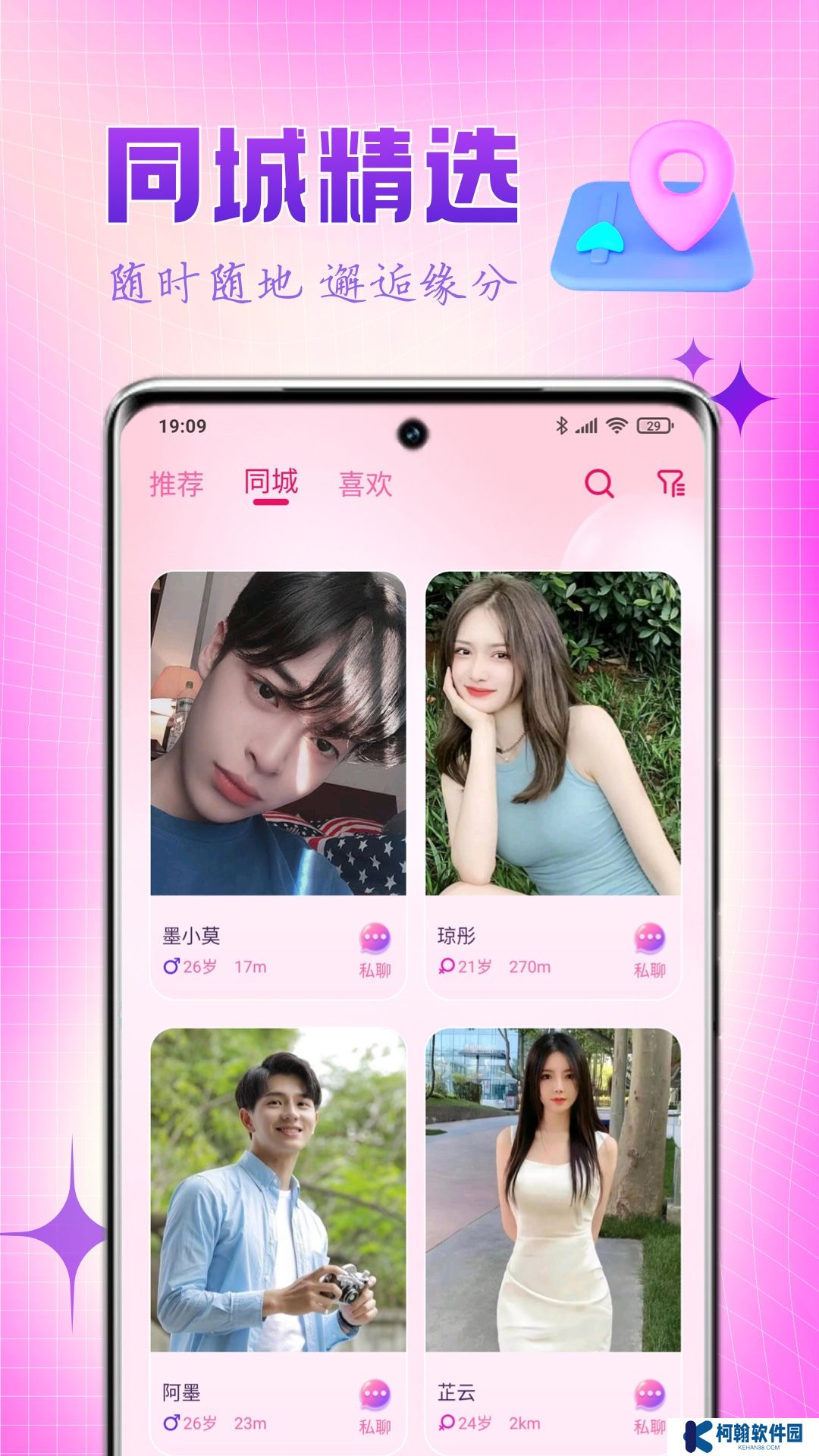 樂緣交友軟件下載安裝手機(jī)版