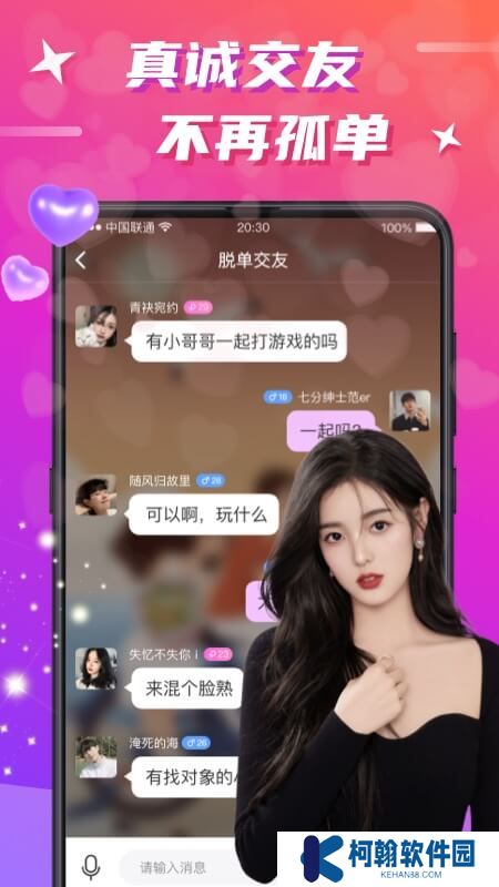 歡友聊天交友app官方版下載