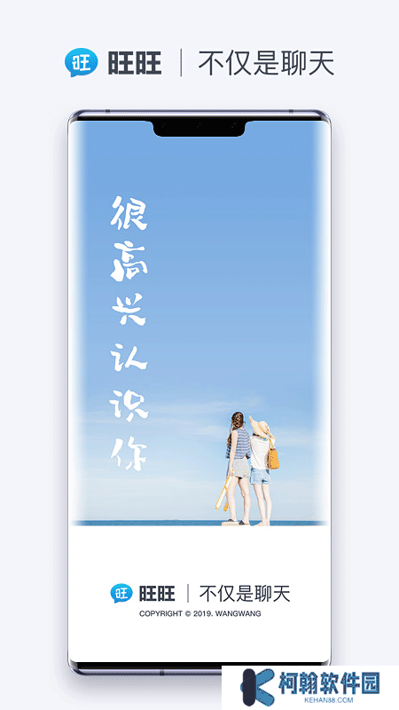 旺旺商聊app下載官方手機版