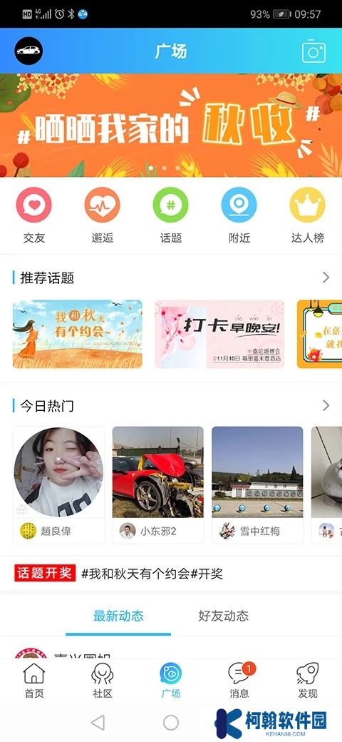嘉興圈app官方下載安裝
