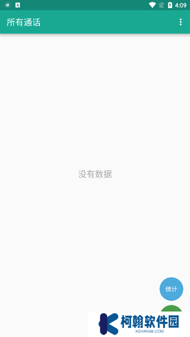 所有通話app官方版下載2025最新版