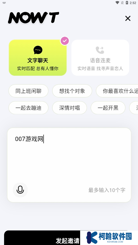 NOWT交友官方正版下載