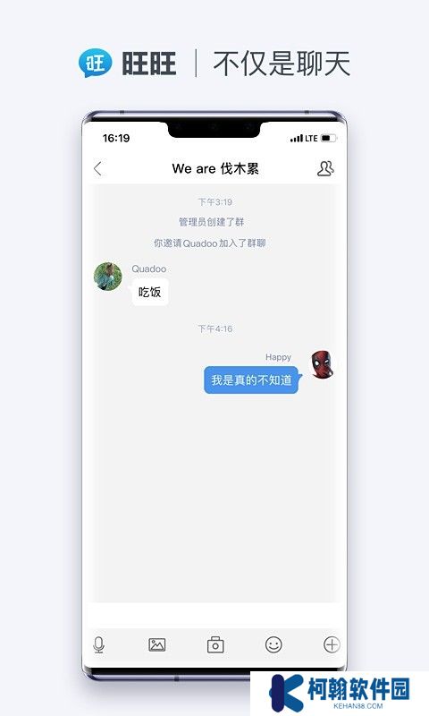 旺旺商聊app下載官方手機版