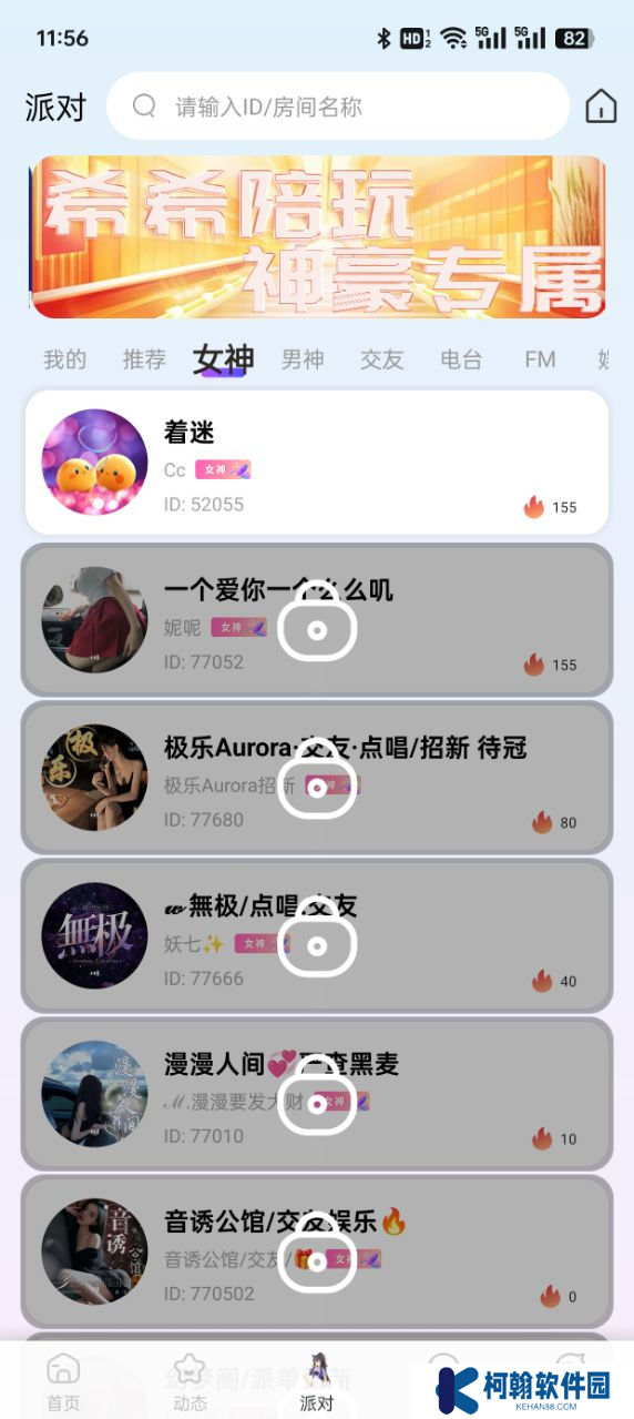 希希陪玩官方下載app