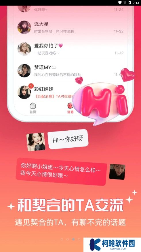 牽愛交友app下載
