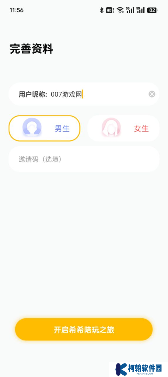 希希陪玩官方下載app