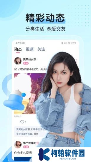 對聊交友app官方下載