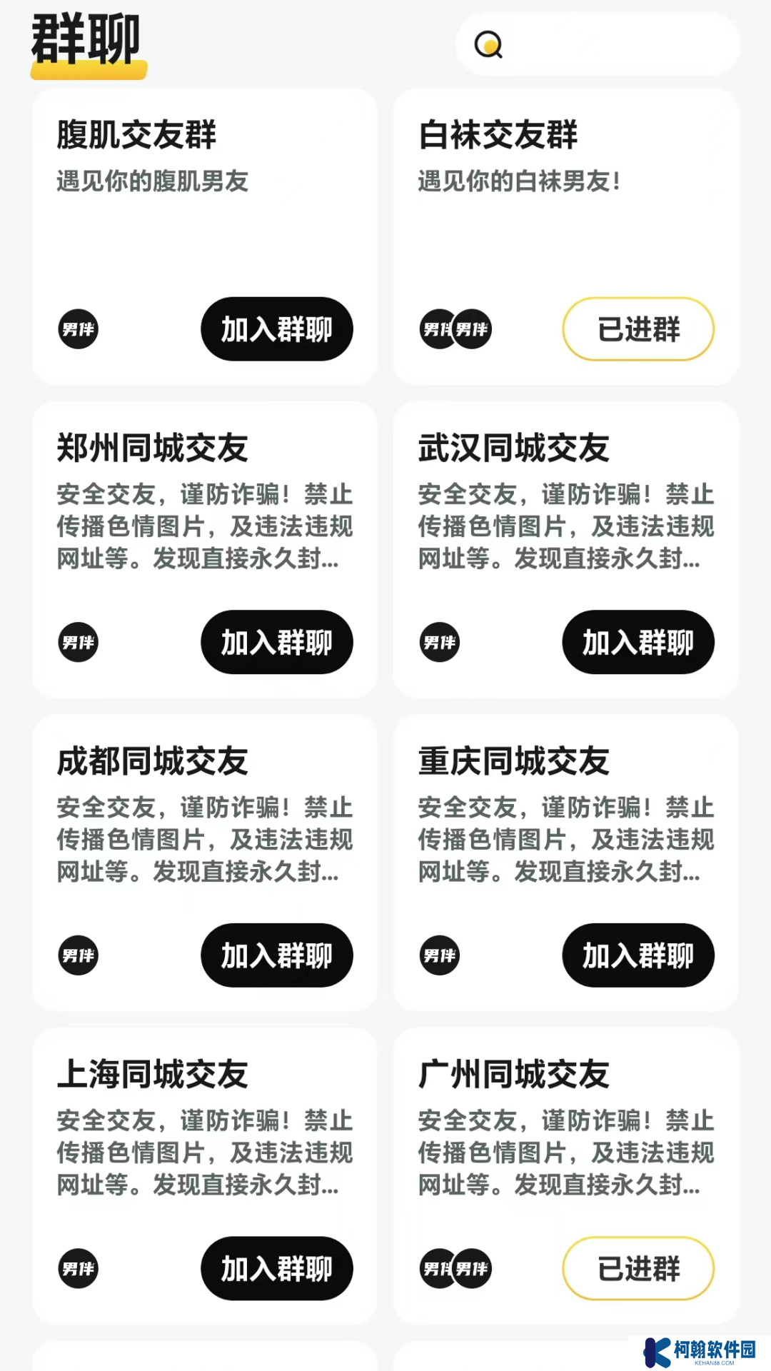 男伴app官方版下載