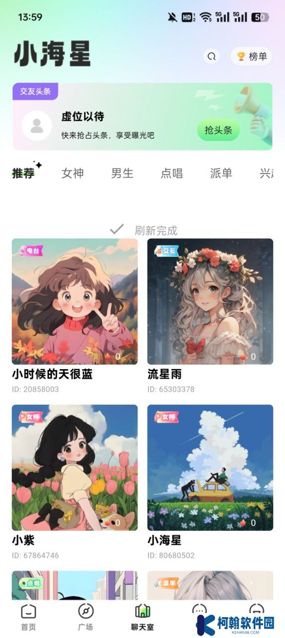 小海星派對軟件下載免費版