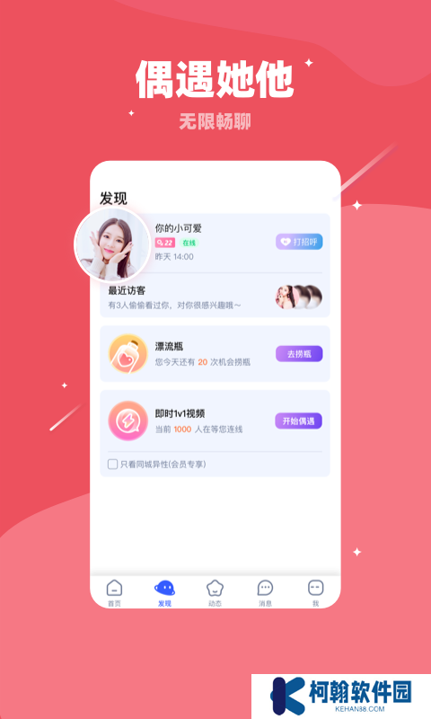 維密樂園最新版下載(現改名對聊交友)