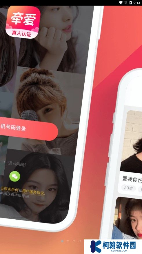 牽愛交友app下載