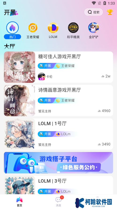 游戲搭子官方下載