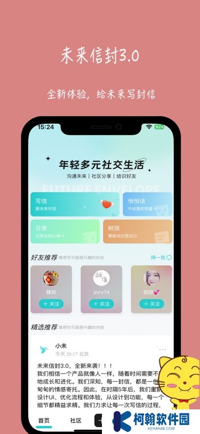 未來信封app最新版本下載