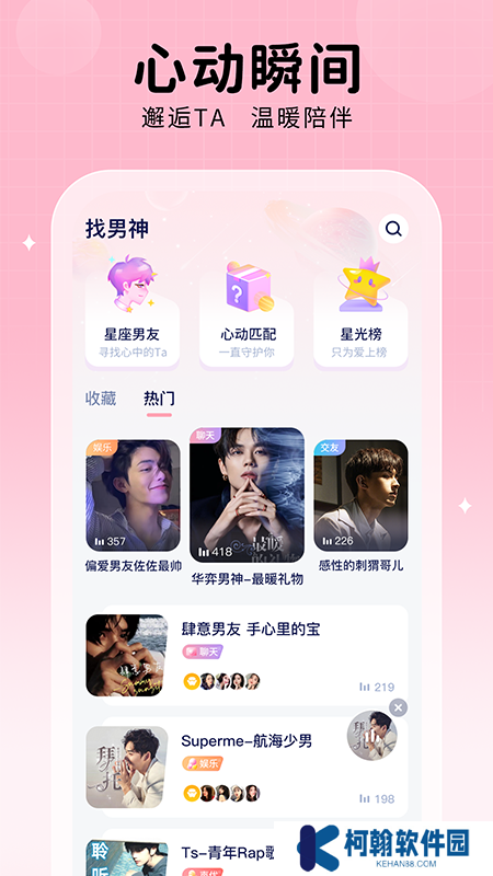 他ta星球社交軟件下載