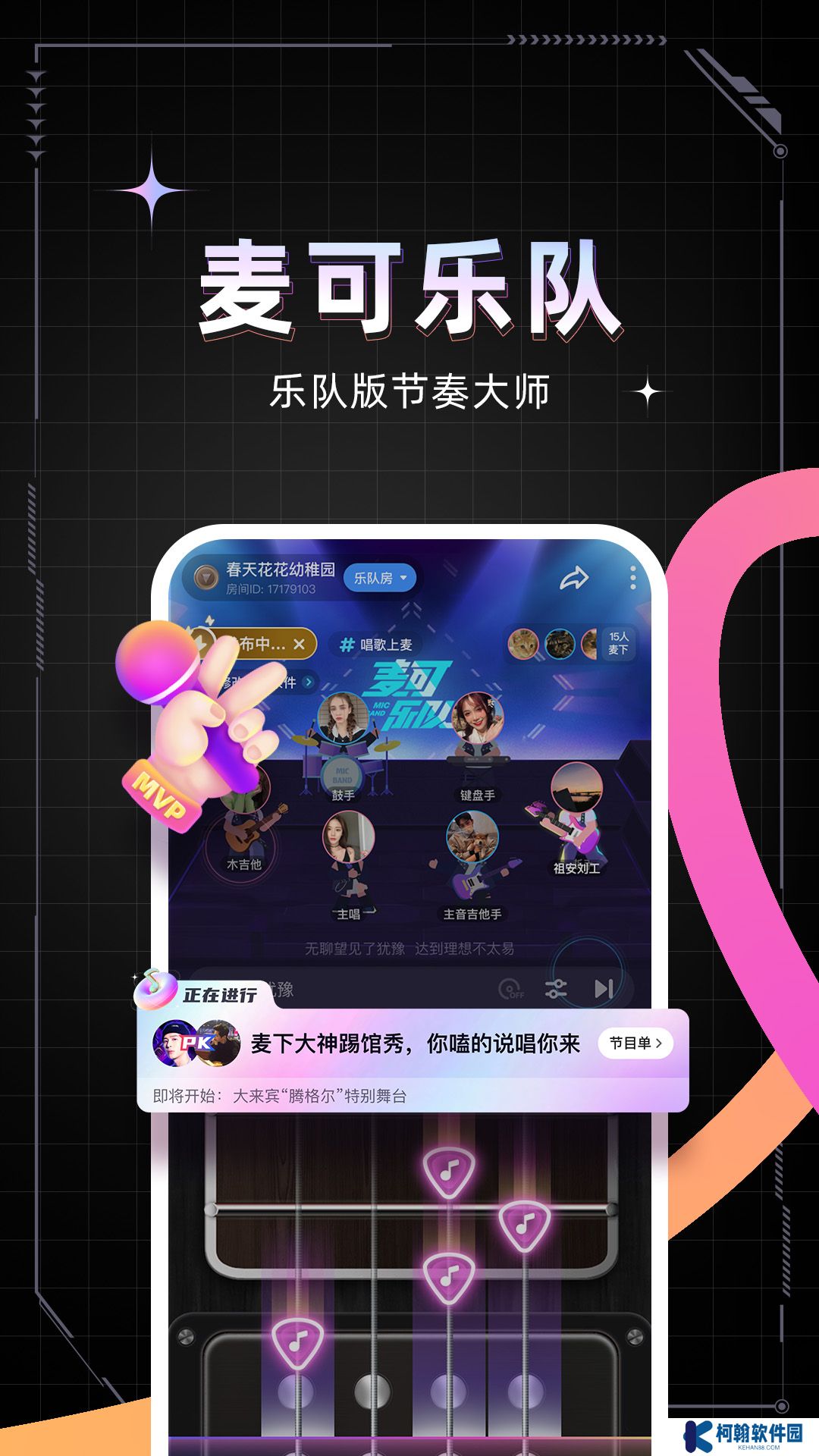 麥可app下載安裝最新版