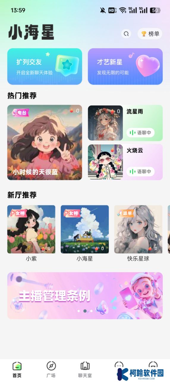 小海星派對軟件下載免費版