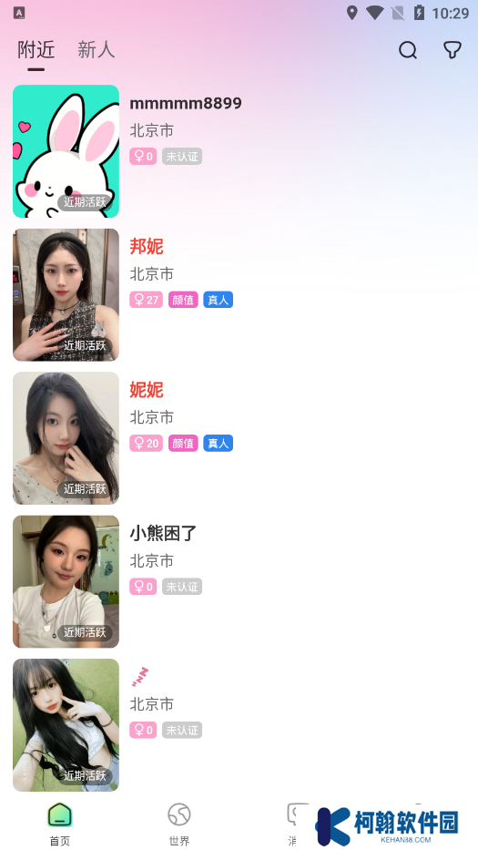 小迷糊社交官方下載