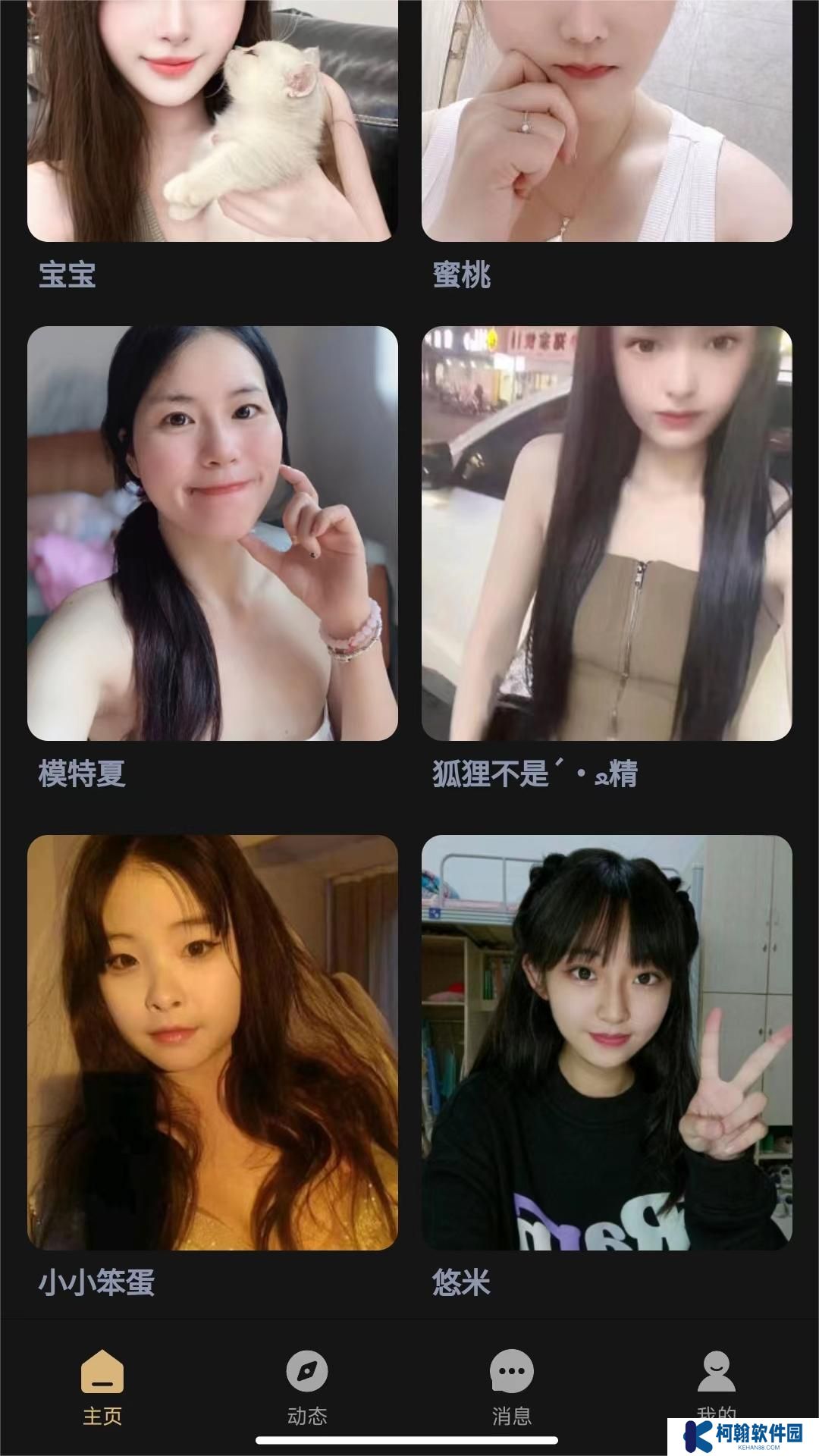 趣模交友官方正版下載
