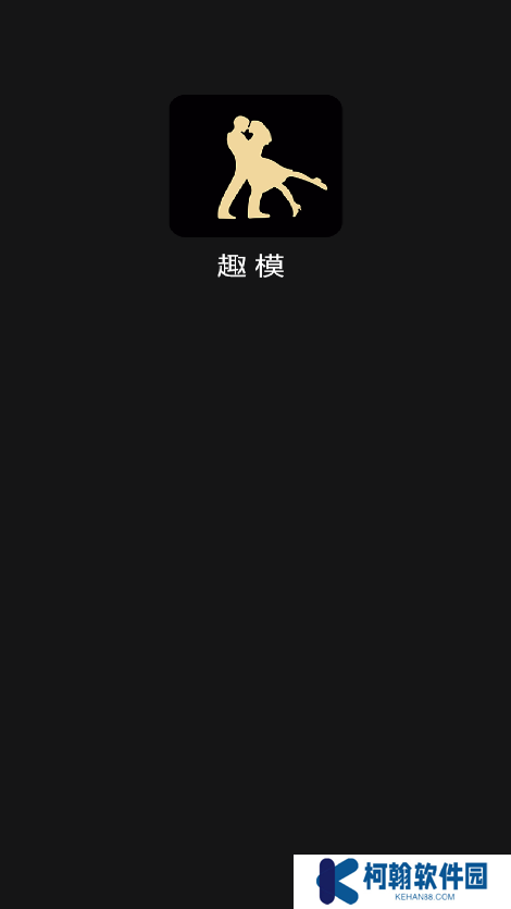 趣模交友官方正版下載