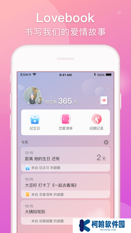 lovebook軟件官方版下載