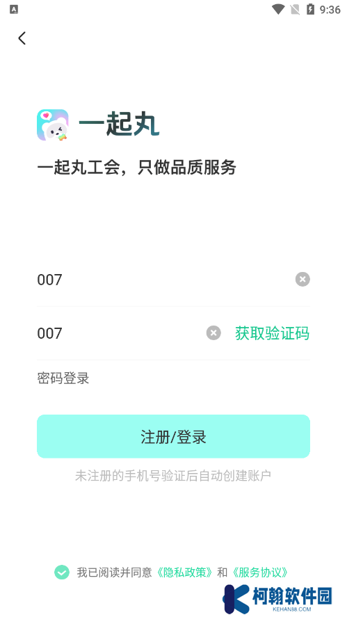 一起丸陪練官方下載