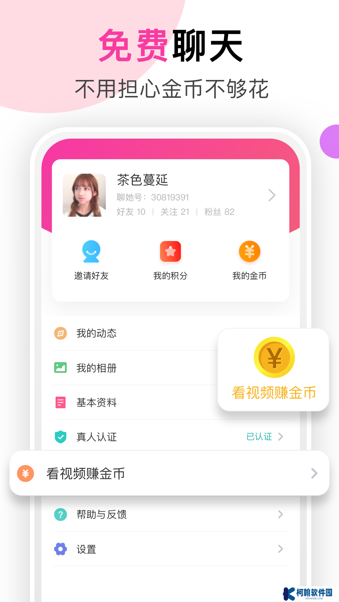 聊她app最新版下載