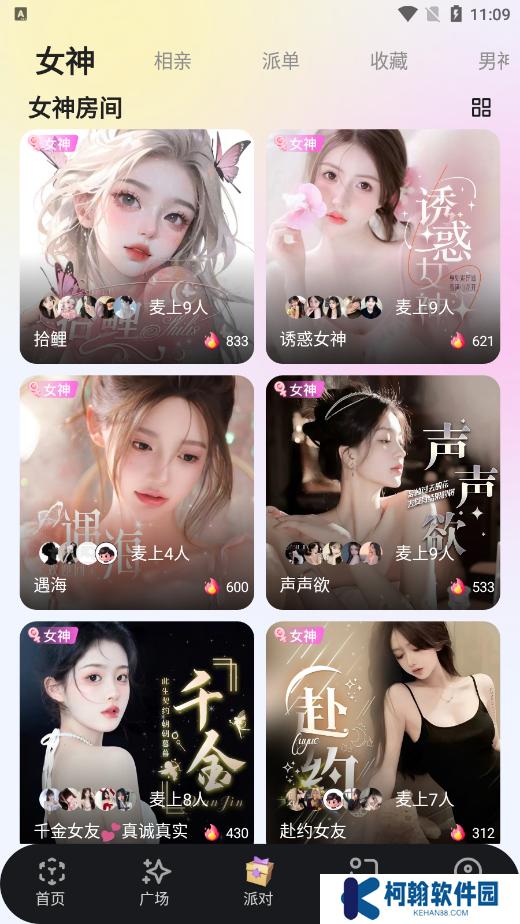 聲愛語音官方下載app