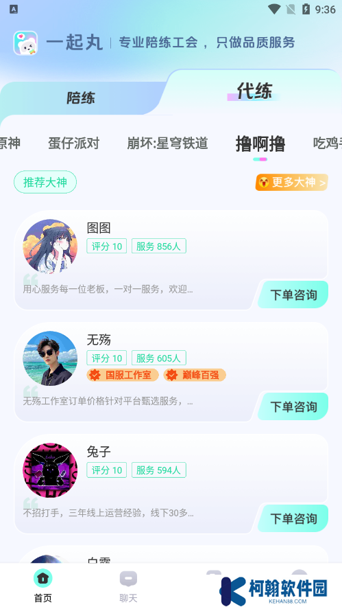 一起丸陪練官方下載