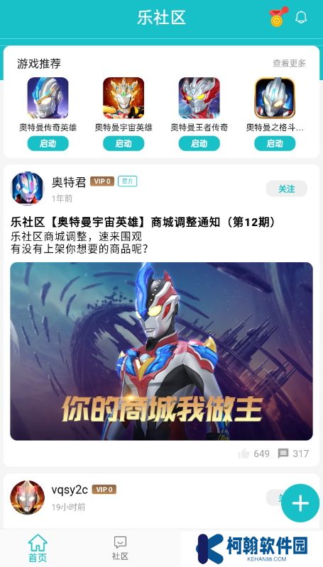 奧特曼宇宙英雄樂社區下載安裝2025
