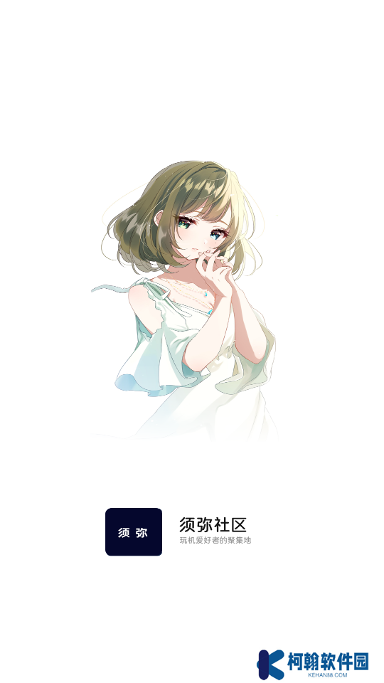 須彌社區(qū)app下載2025最新版